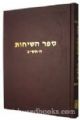Sefer HaSichos 5749 volume 1